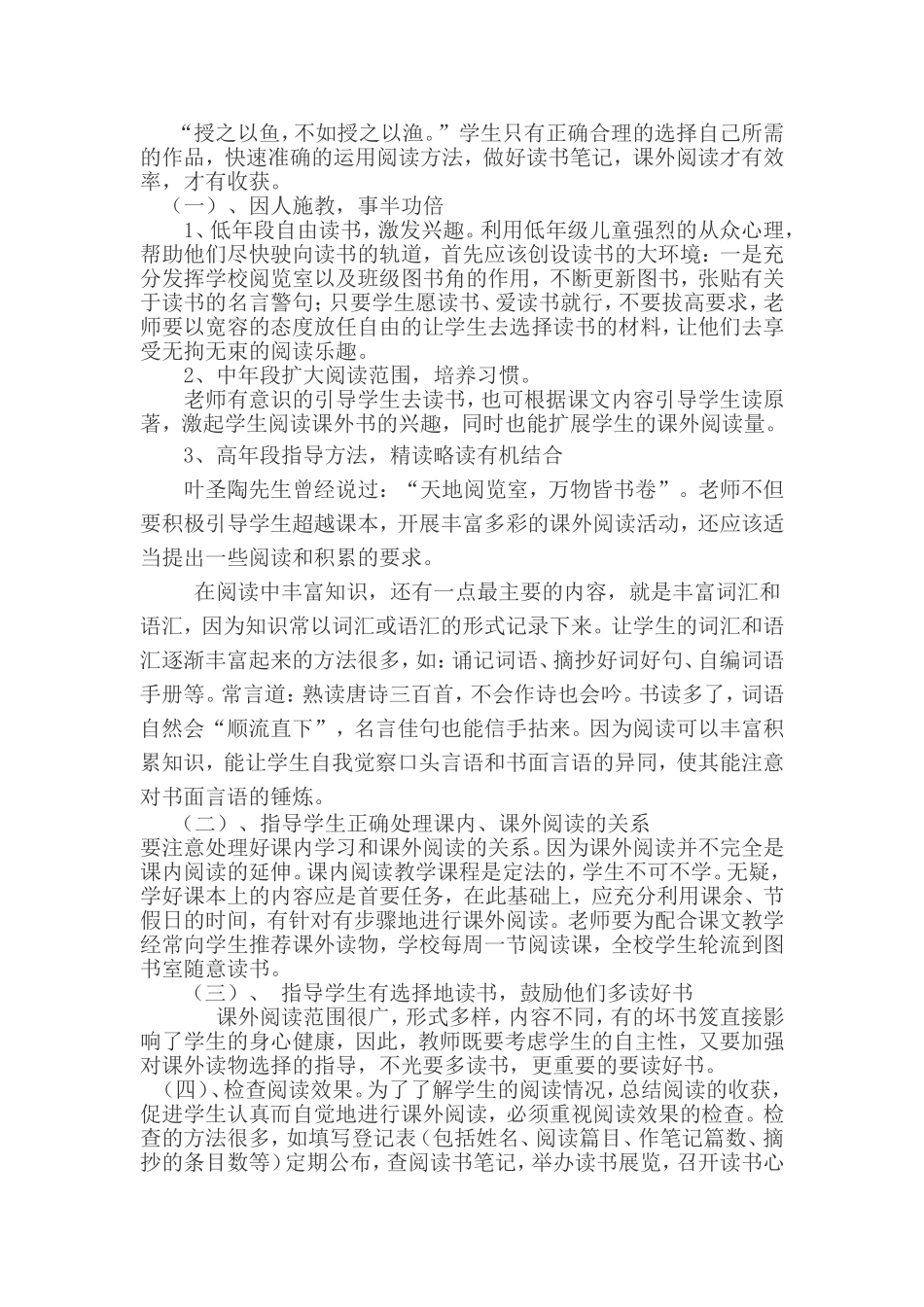 浅谈如何对学生进行课外阅读指导_第2页