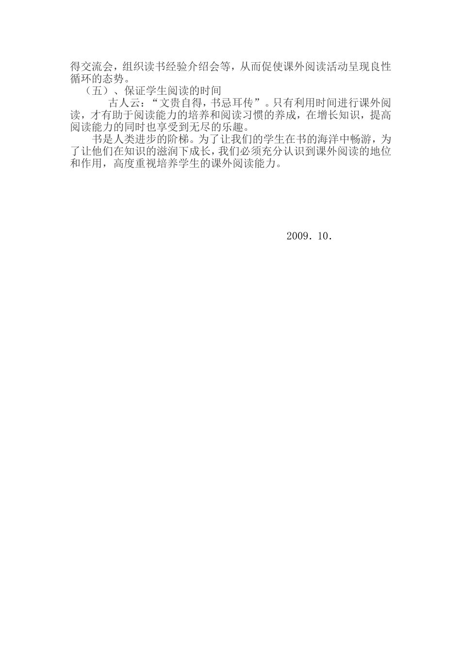 浅谈如何对学生进行课外阅读指导_第3页