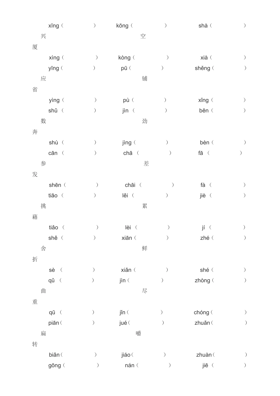 五年级语文多音字练习_第2页