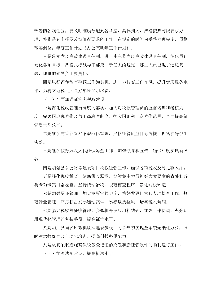 办公室后勤个人明年工作计划_第2页