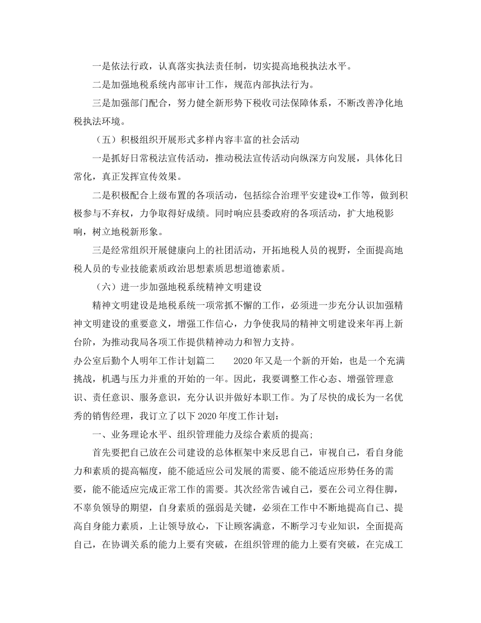 办公室后勤个人明年工作计划_第3页