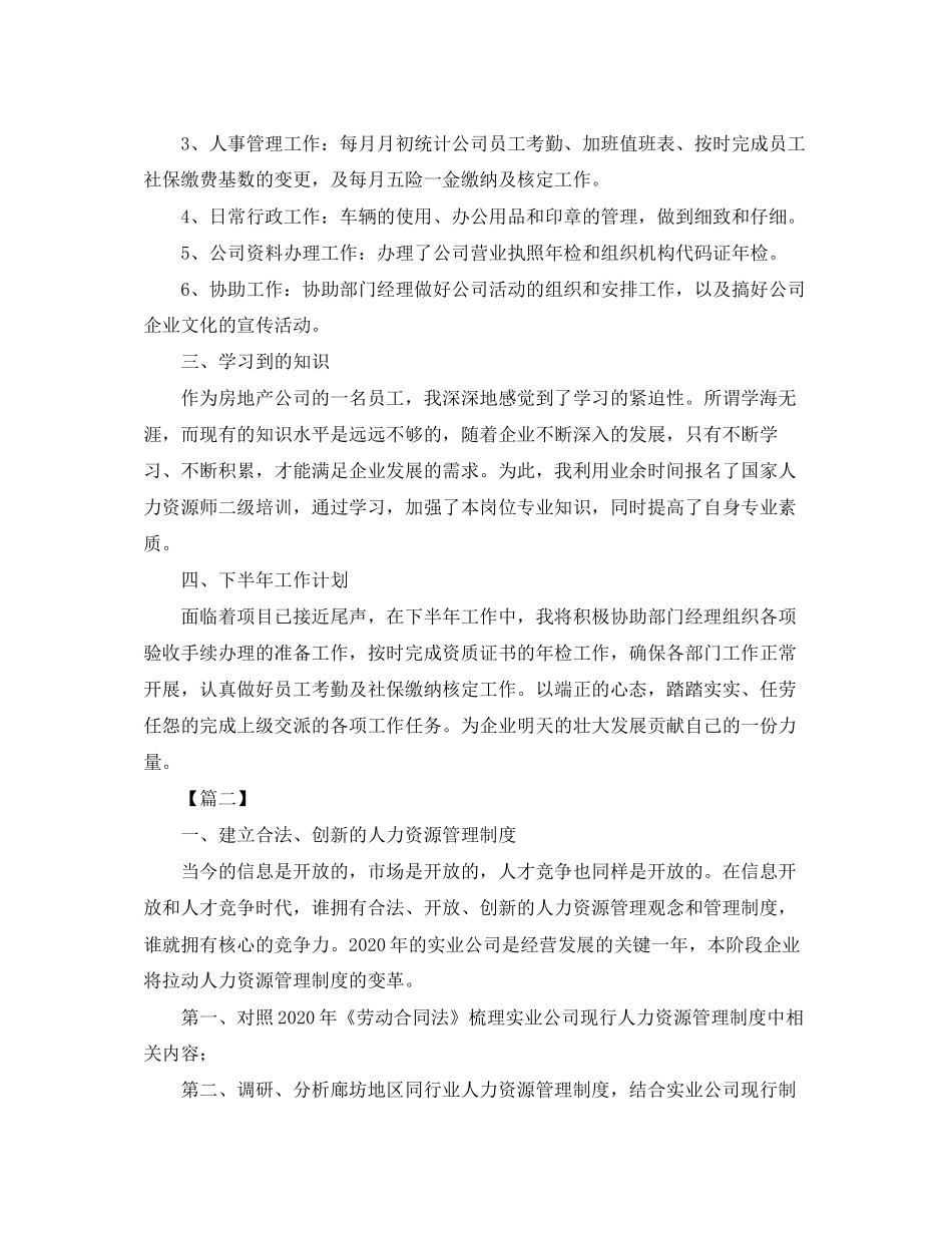 人事行政个人工作计划_第2页