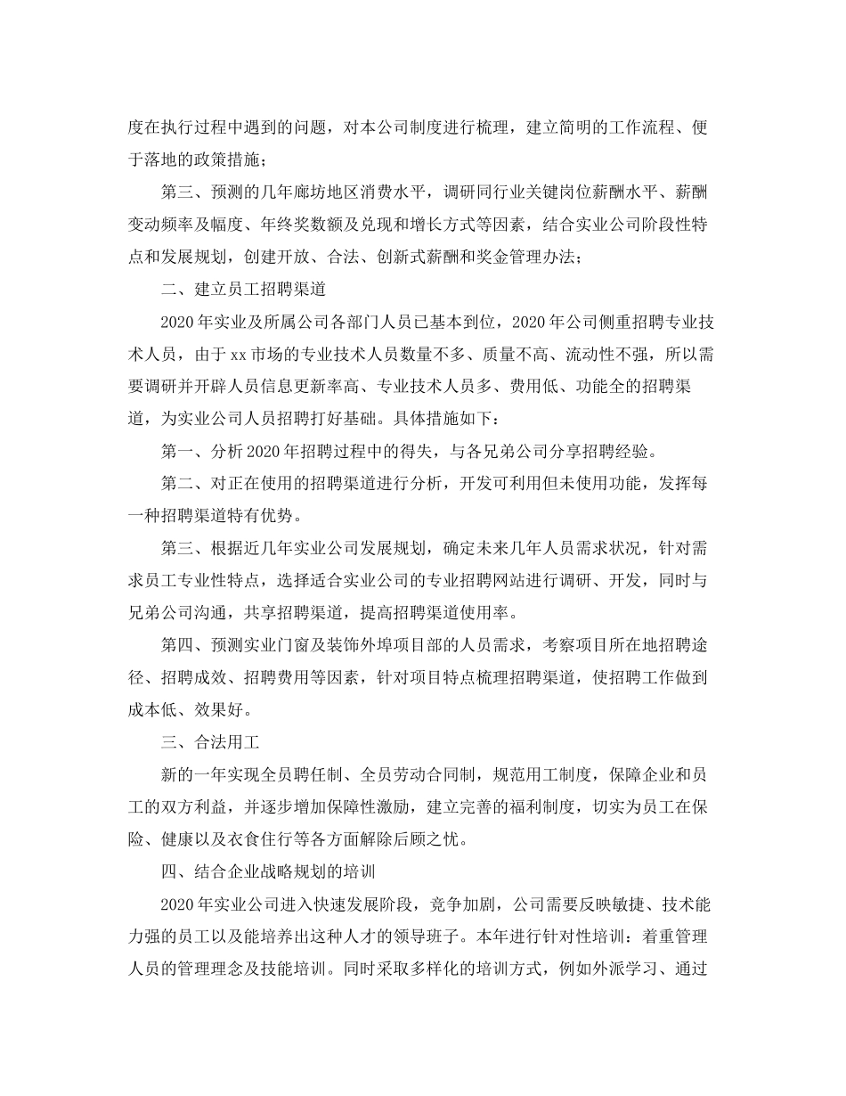 人事行政个人工作计划_第3页