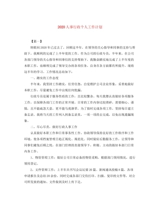 人事行政个人工作计划