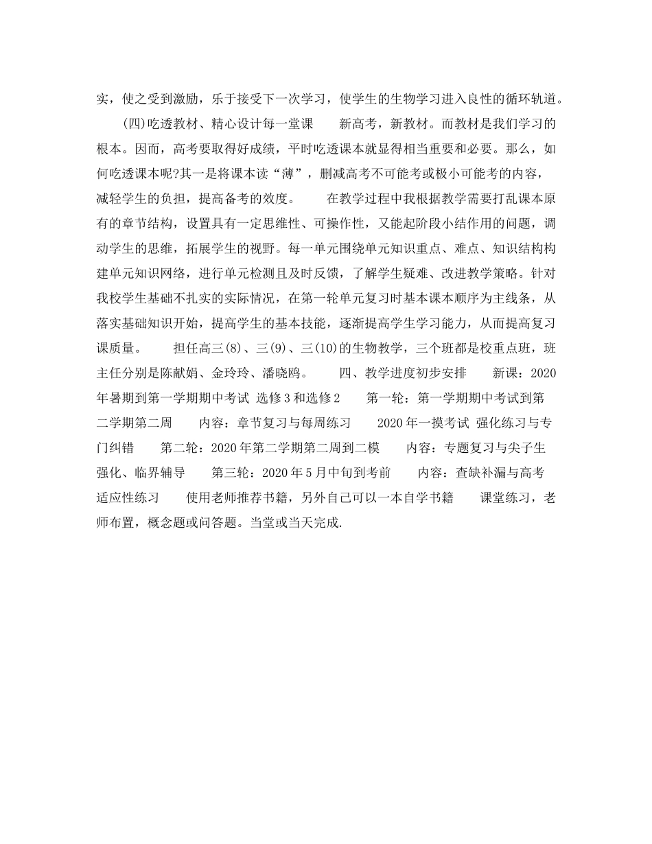 2020年高三生物教师个人工作计划范文_第2页