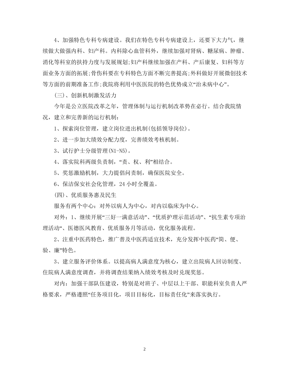 中医医院工作计划_第2页