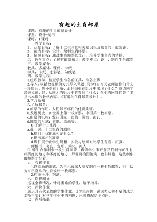 有趣的生肖邮票