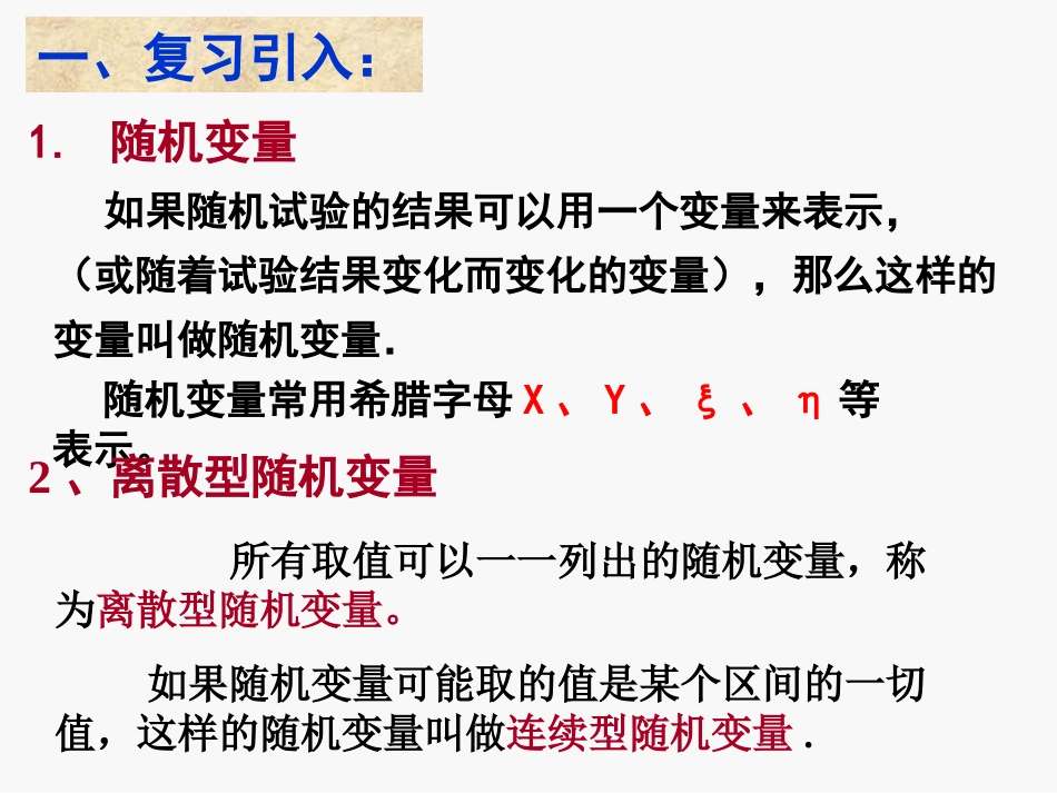 【数学】212《离散型随机变量的分布列（一）》课件（_第2页