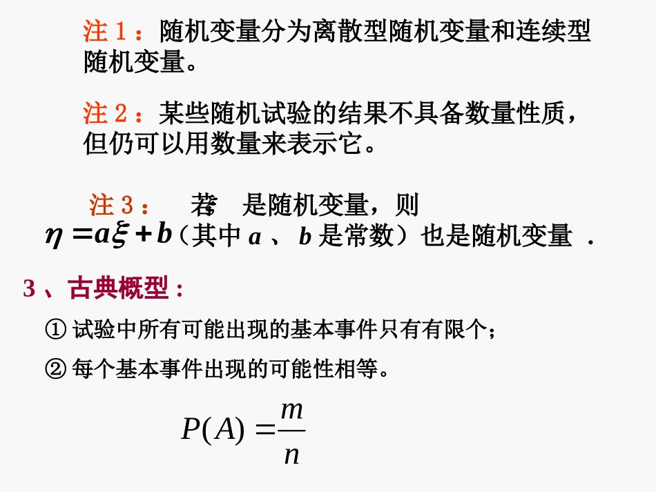 【数学】212《离散型随机变量的分布列（一）》课件（_第3页