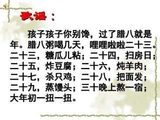 《北京的春节》课件(1)