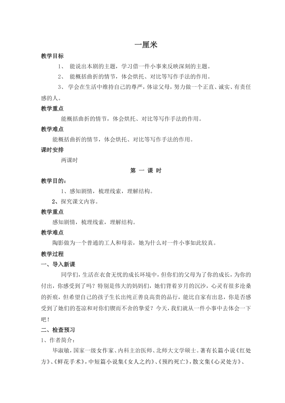 一厘米第一课时_第1页