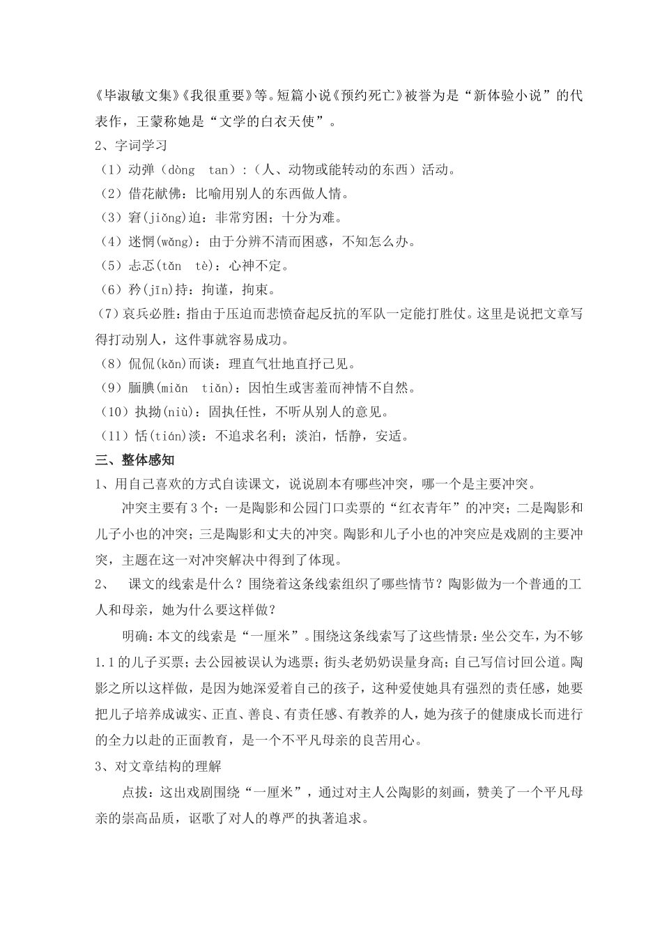 一厘米第一课时_第2页