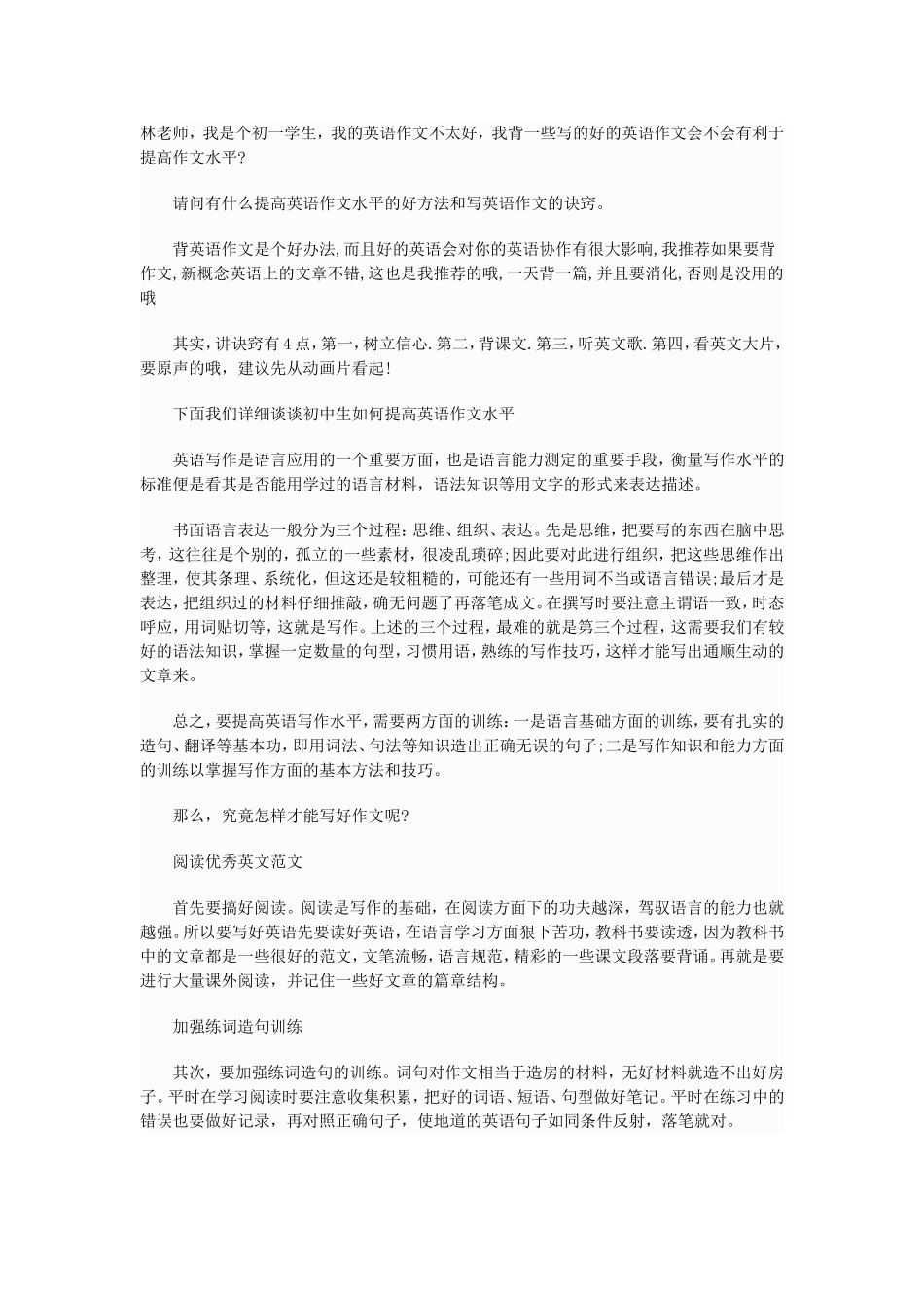 如何写好英语作文 (2)_第1页