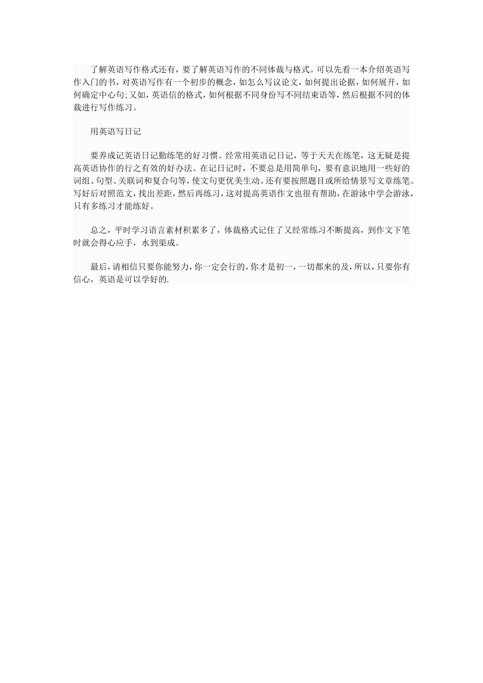 如何写好英语作文 (2)_第2页