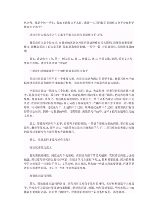如何写好英语作文 (2)