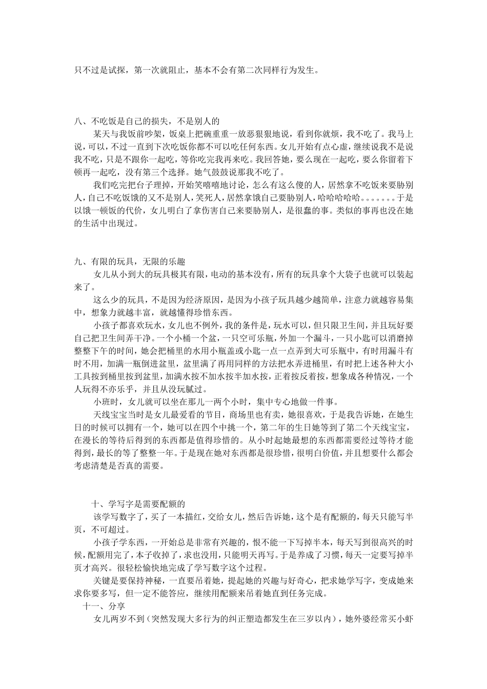 终于弄明白了女儿富养是怎么回事不再困惑_第3页
