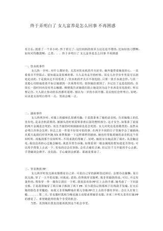 终于弄明白了女儿富养是怎么回事不再困惑