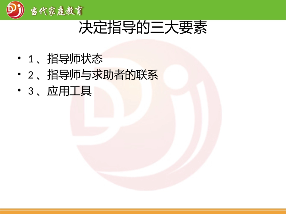 家庭指导咨询工具_第2页