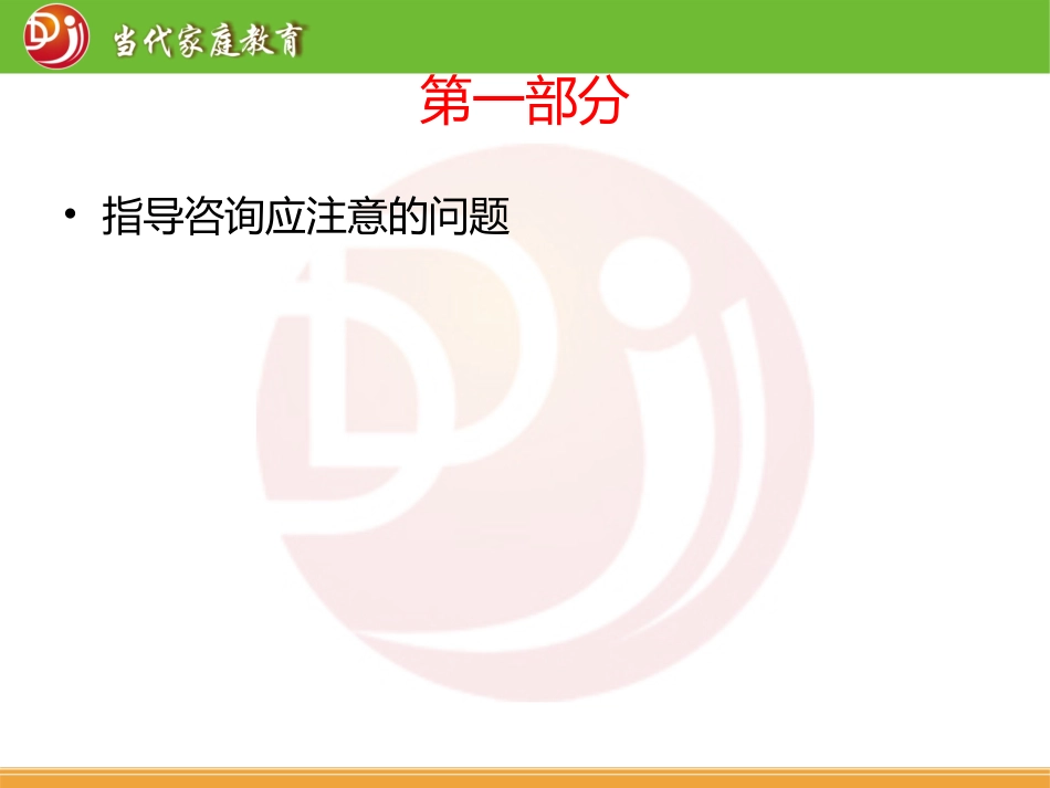 家庭指导咨询工具_第3页