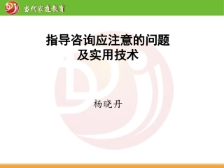 家庭指导咨询工具