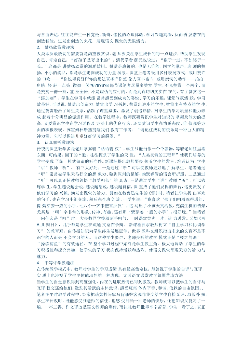 浅谈如何营造轻松的语文课堂氛围 (9)_第2页