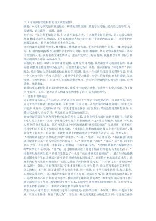 浅谈如何营造轻松的语文课堂氛围 (9)