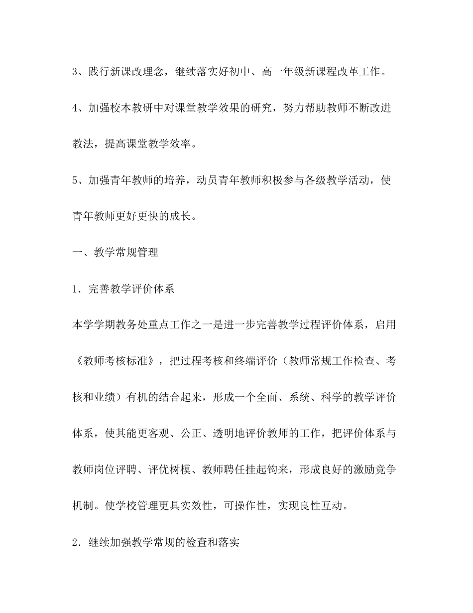 学年度第二学期教学工作计划_第2页