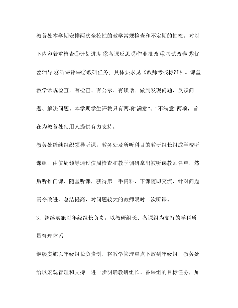 学年度第二学期教学工作计划_第3页