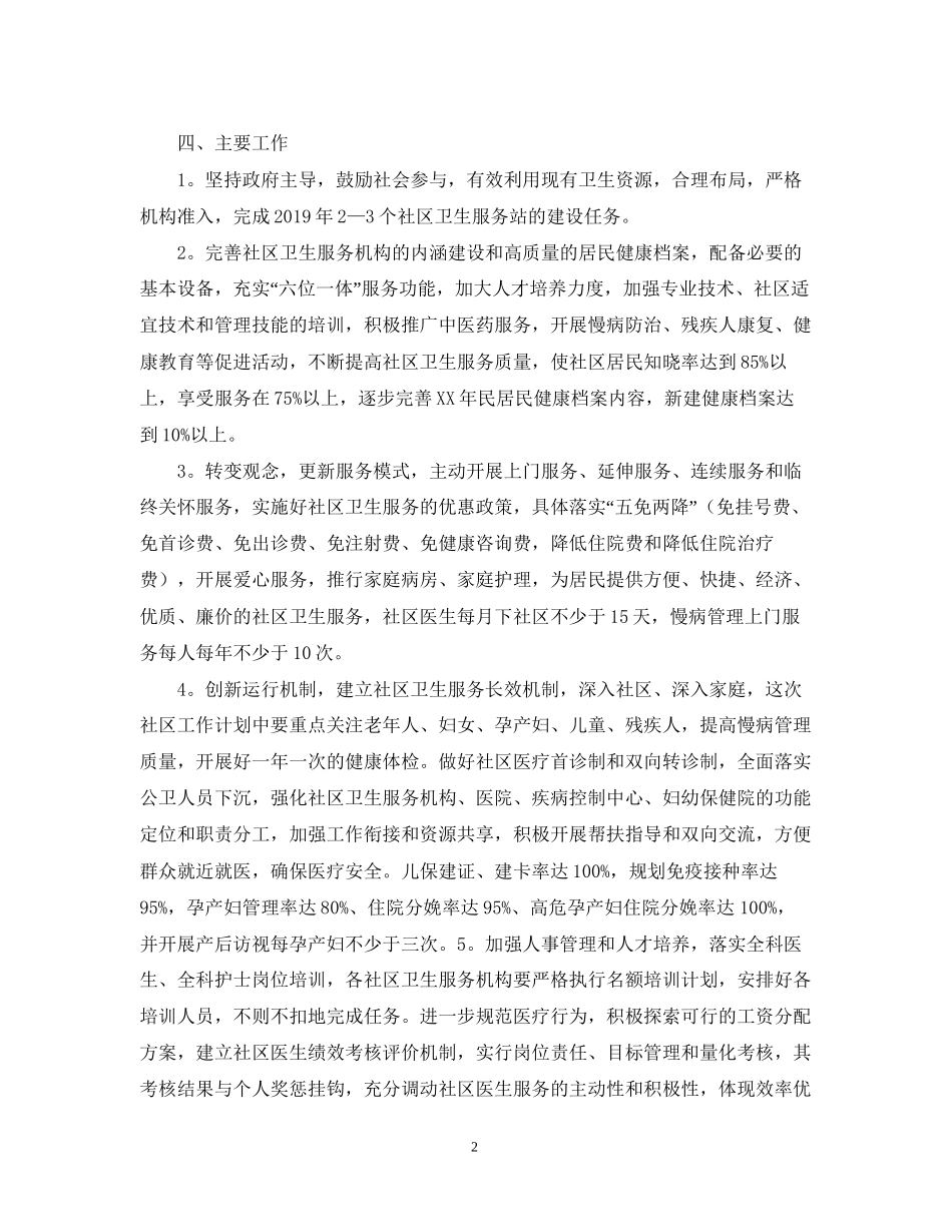 社区卫生下半年工作计划_第2页
