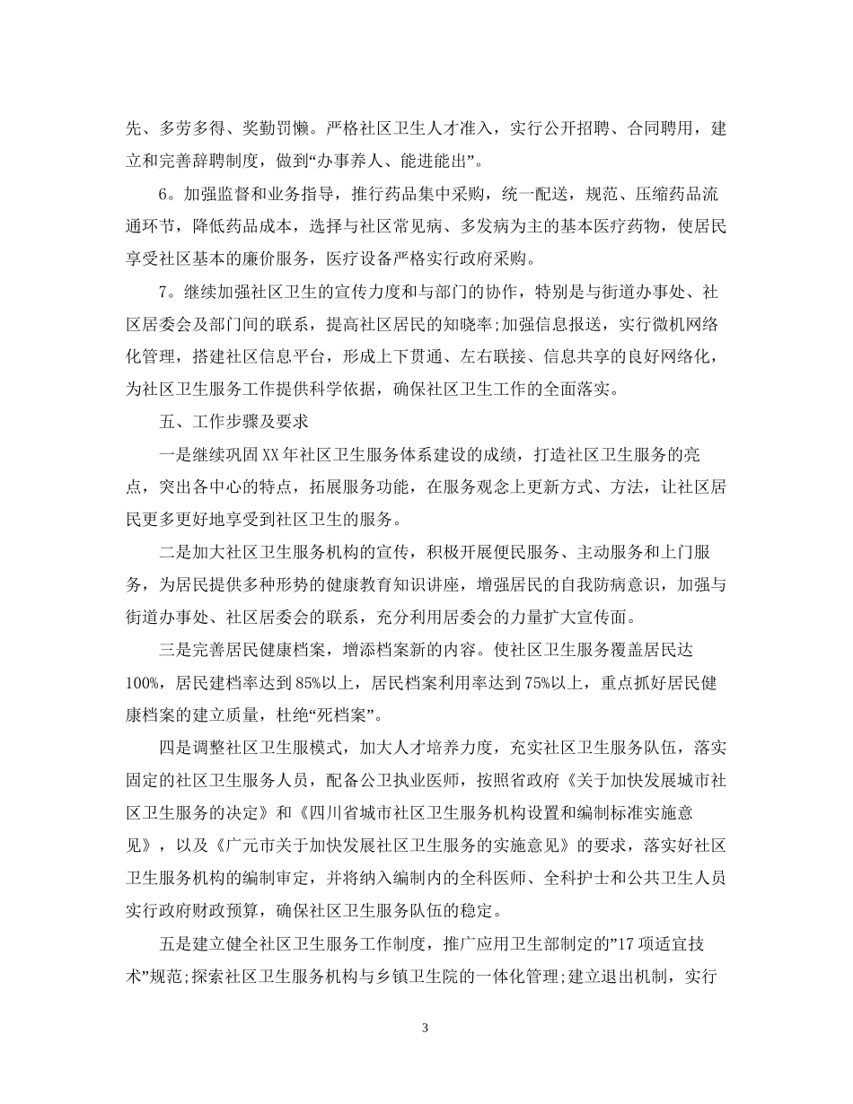 社区卫生下半年工作计划_第3页