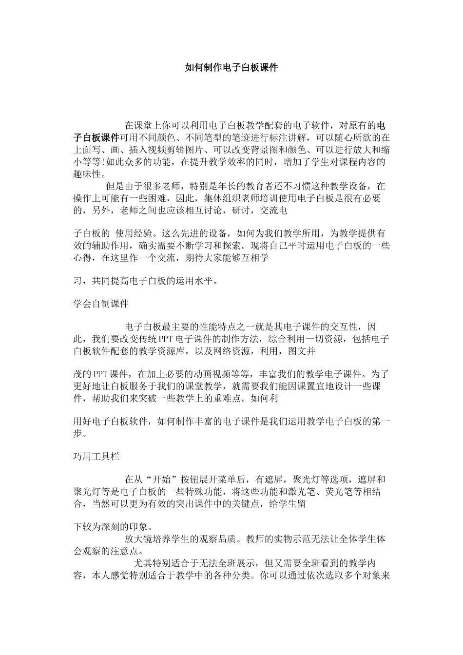 如何制作电子白板课件_第1页