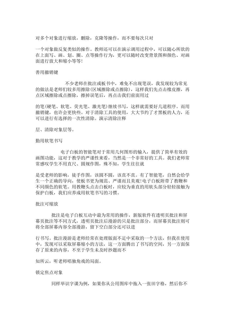 如何制作电子白板课件_第2页