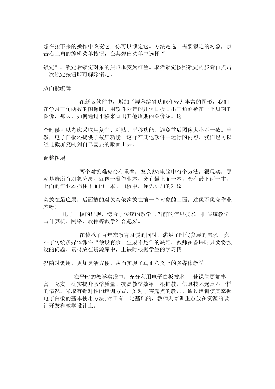 如何制作电子白板课件_第3页