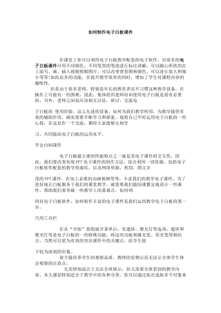 如何制作电子白板课件