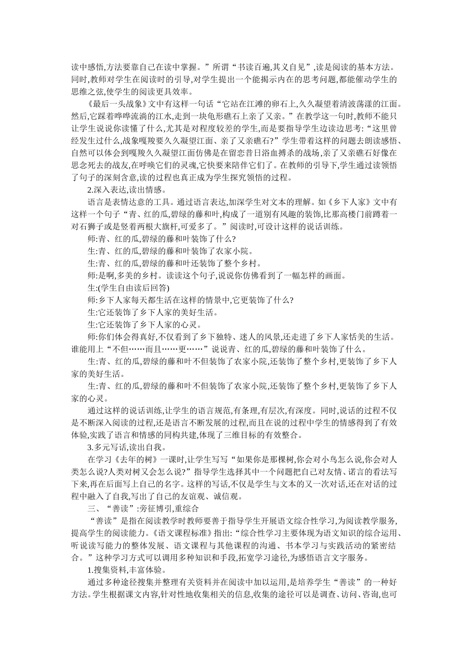 落到实处提高学生阅读能力_第2页