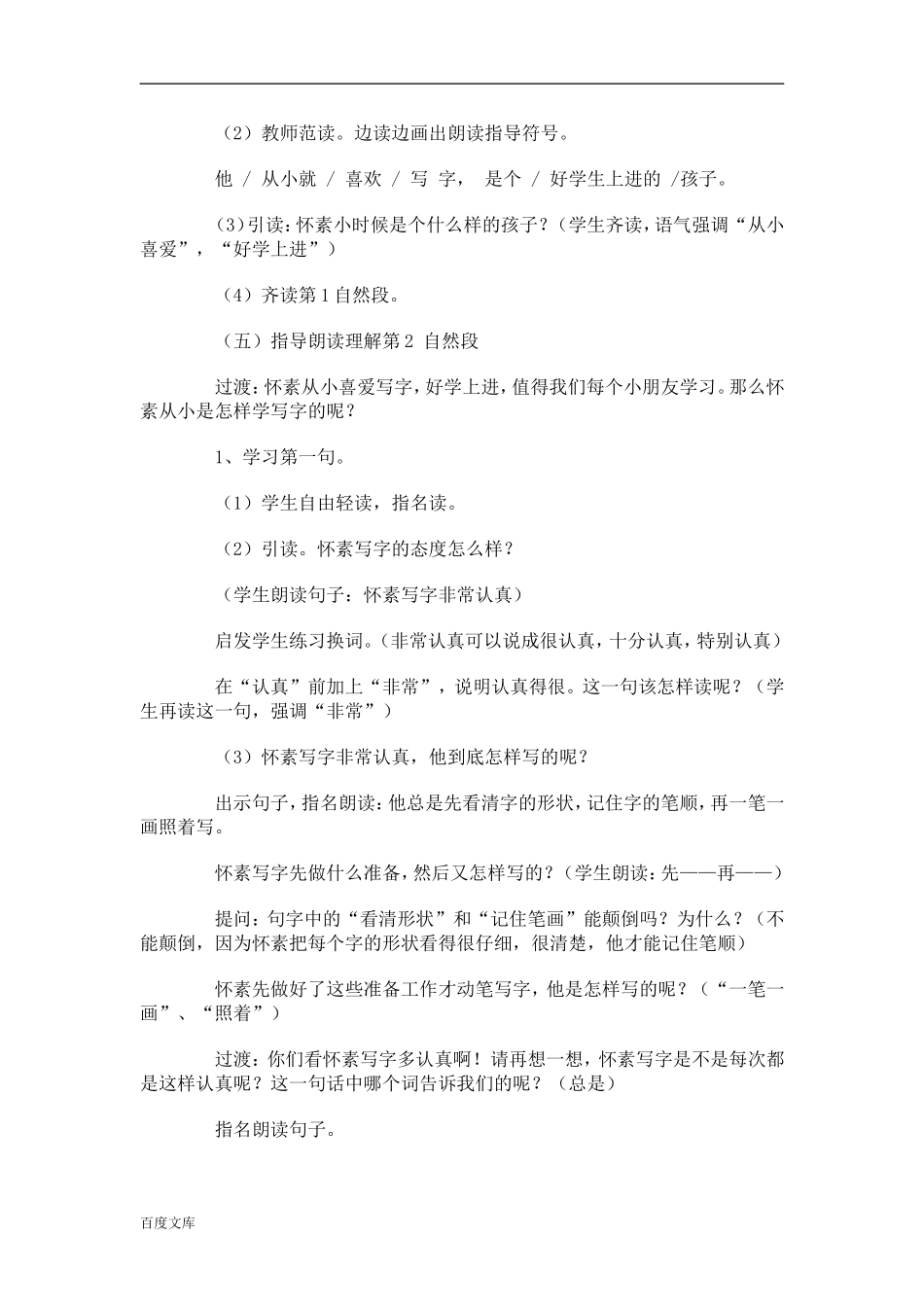 小学一年级上册《怀素写字》教案_第2页