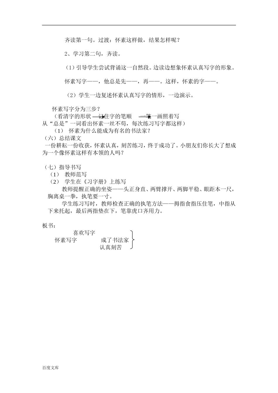 小学一年级上册《怀素写字》教案_第3页