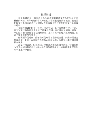 微课说明(望城区一中彭阳）