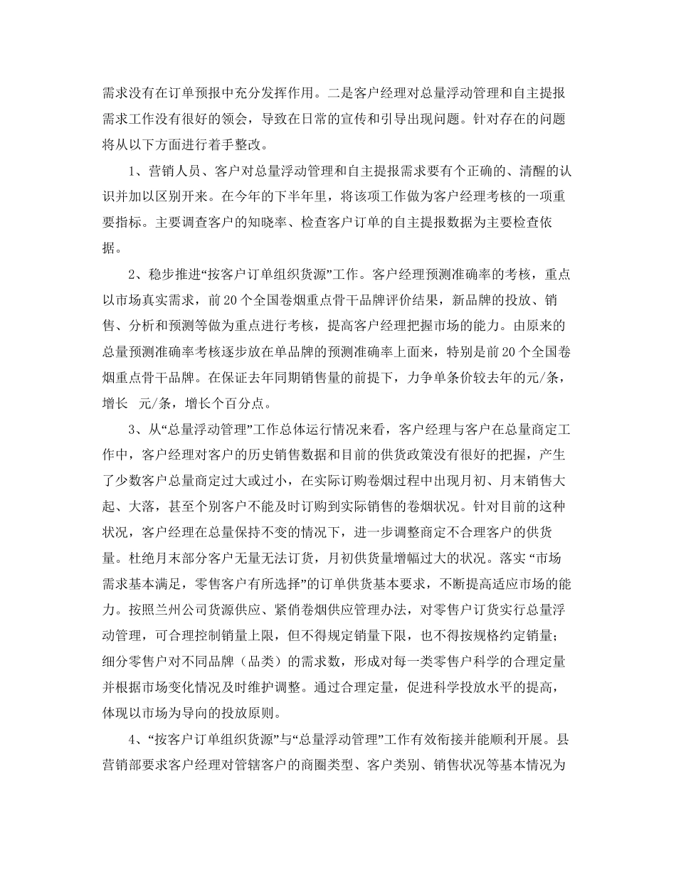 营销部年下半年工作计划_第2页