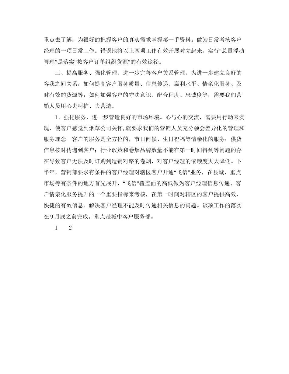 营销部年下半年工作计划_第3页