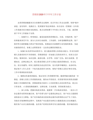 营销部年下半年工作计划