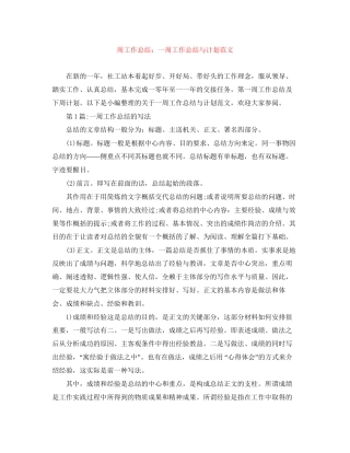 周工作总结一周工作总结与计划范文