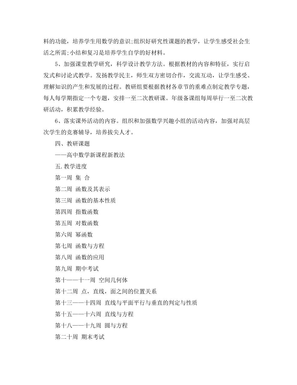 2020年高一数学教学计划_第2页