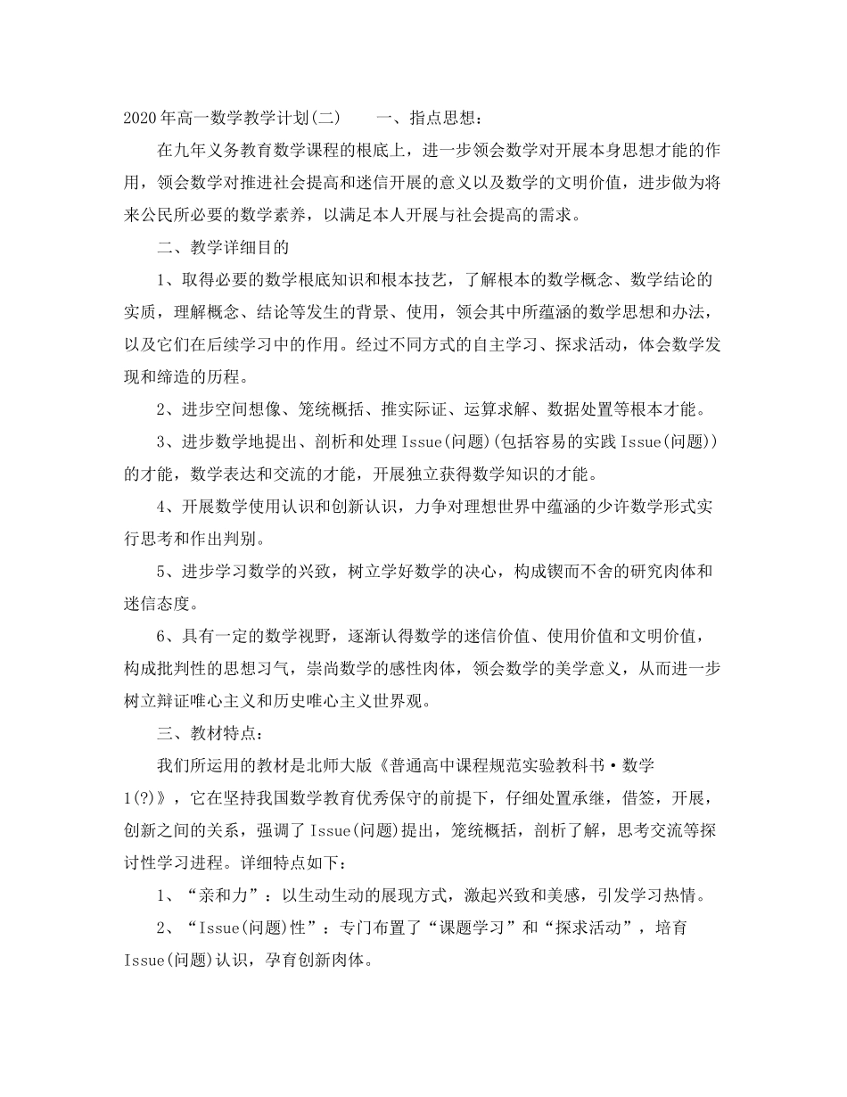 2020年高一数学教学计划_第3页