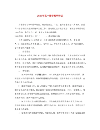2020年高一数学教学计划