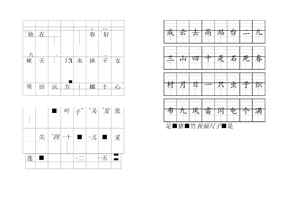 带拼音田字格模板_第2页
