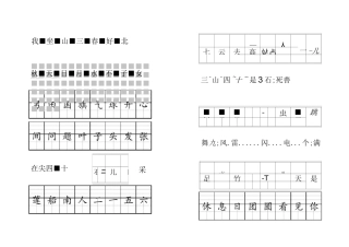 带拼音田字格模板