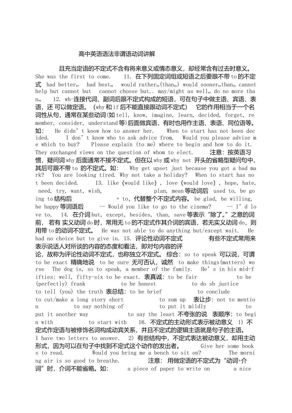高​中​英​语​语​法​非​谓​语​动​词​讲​解_第1页