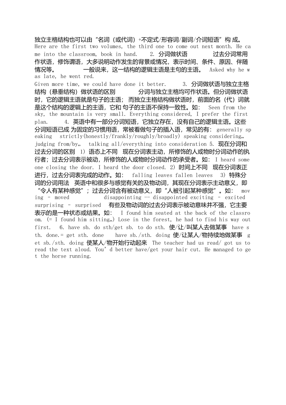 高​中​英​语​语​法​非​谓​语​动​词​讲​解_第3页