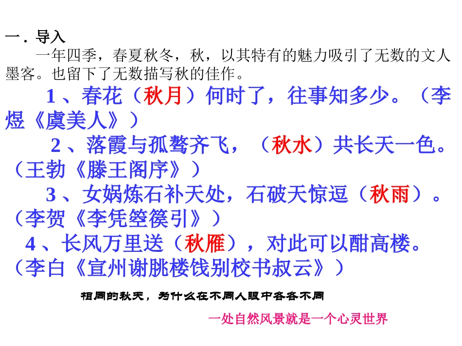 《故都的秋》课件 (2)_第1页